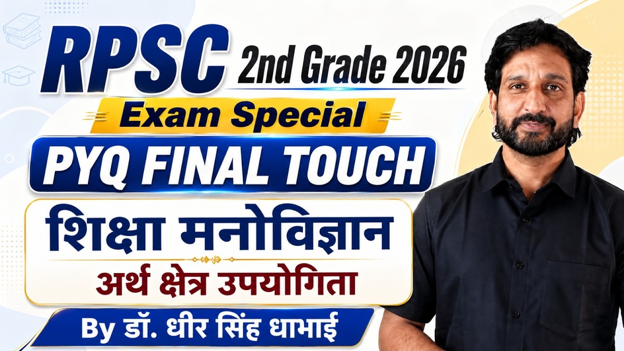 RPSC 2nd Grade 2026 Exam Special | शिक्षा मनोविज्ञान अर्थ क्षेत्र उपयोगिता | Dr. Dheer Singh Dhabhai