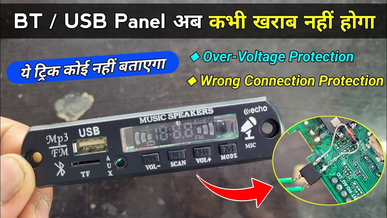 ये काम कर लो Bluetooth Panel कभी खराब नहीं होगा 100% गारंटी है | Bluetooth panel protection circuit