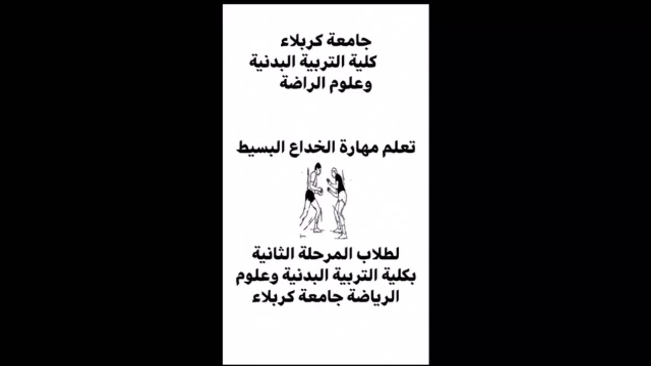 تعلم مهاره الخداع البسيط