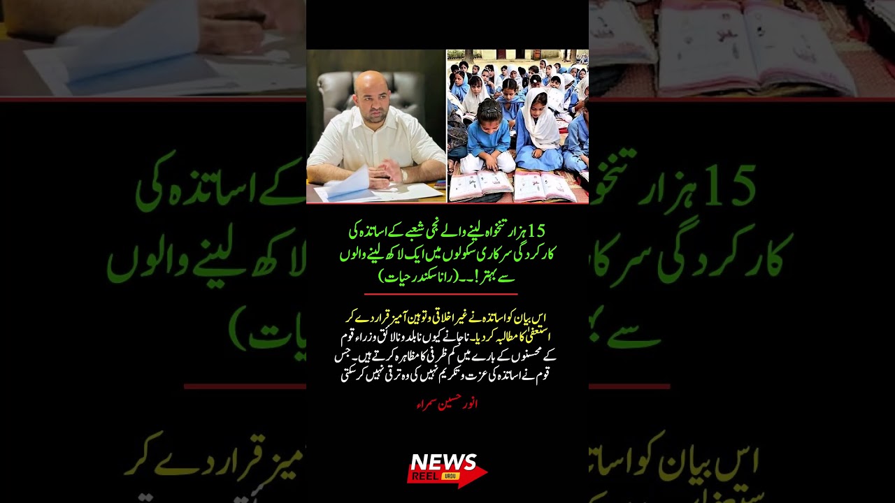 Teachers Protest Rana Sikandar Hayat&rsquo;s Statement 😡 | Salary Comparison Controversy