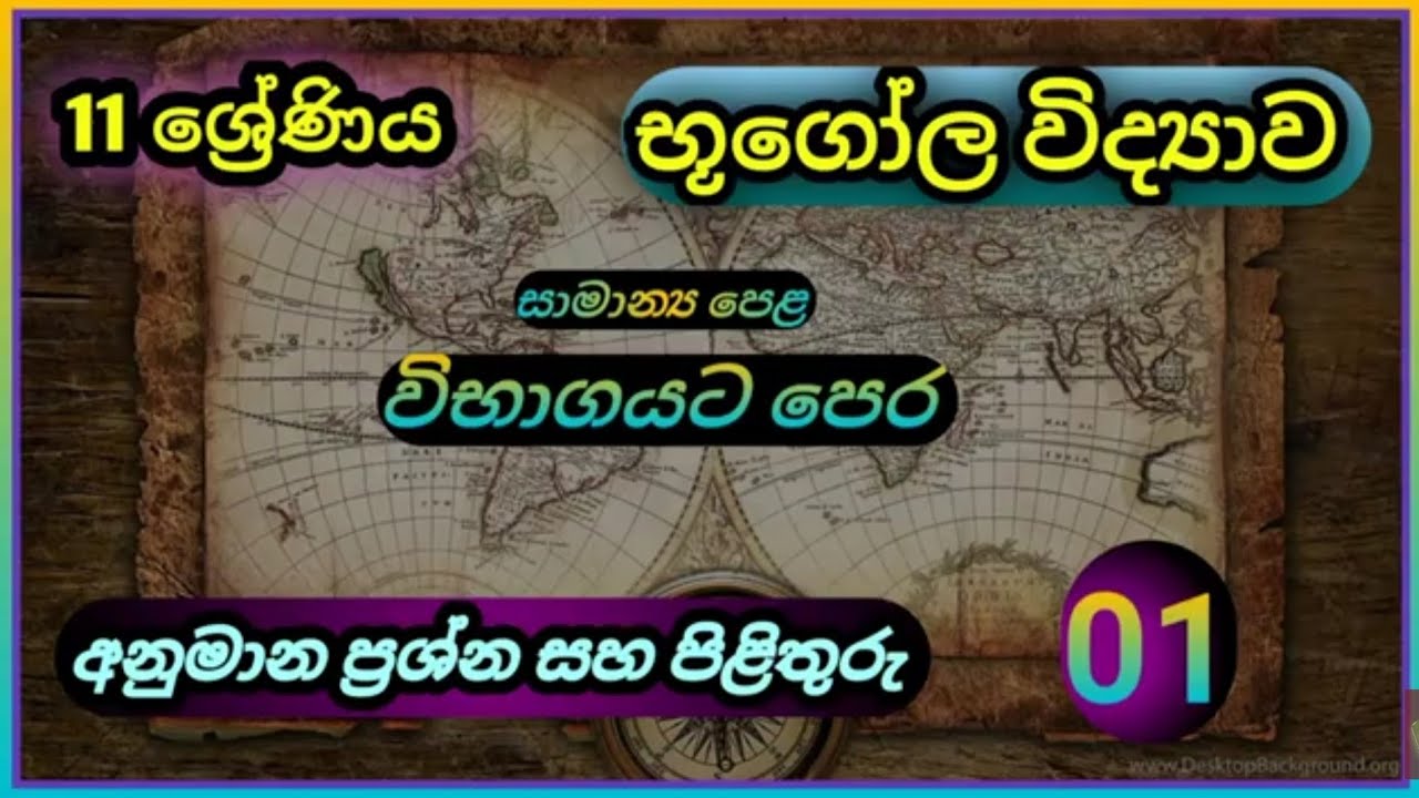 Grade 11/ OL Geography term test Questions and Answers / Lassana Dot Com