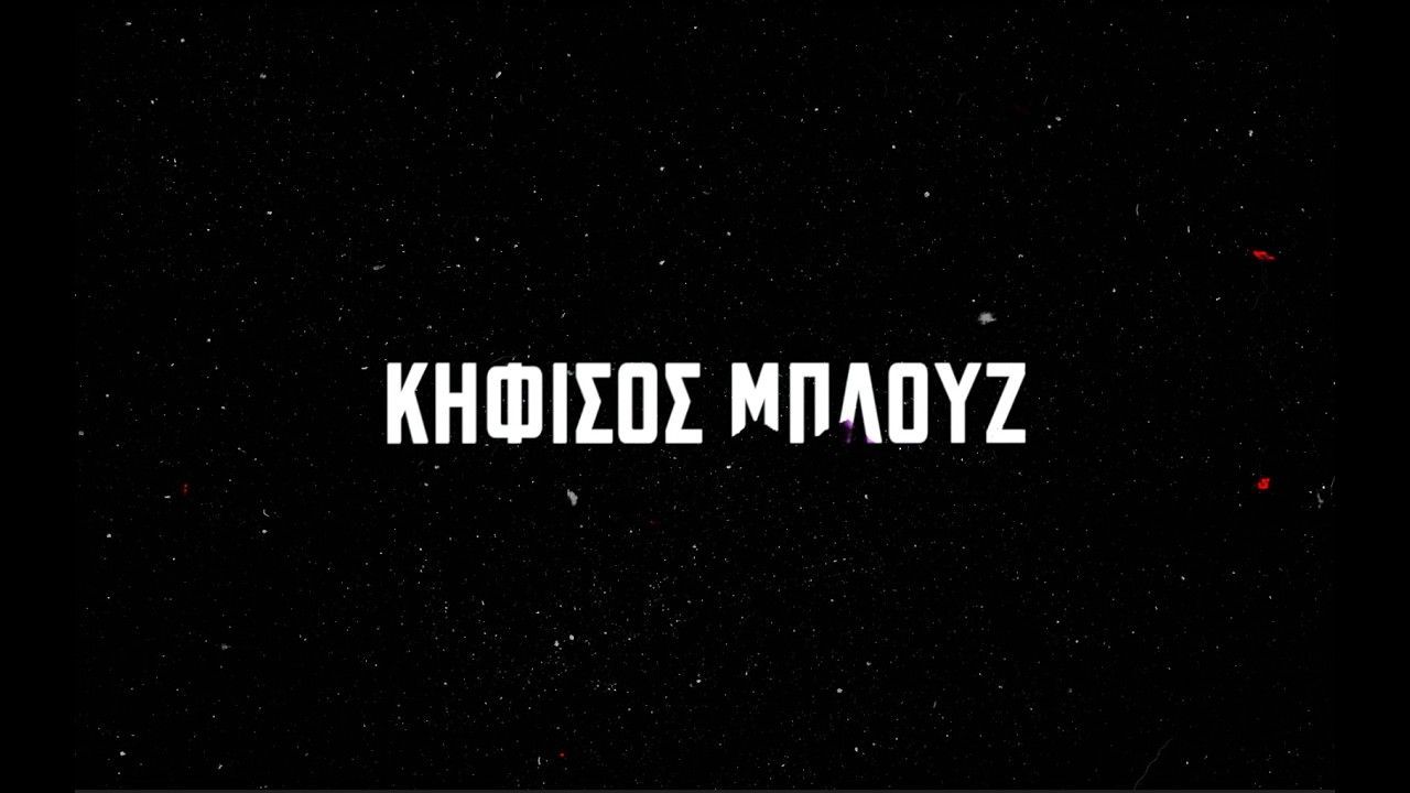 Sigmataf - Kηφισός Μπλουζ (feat. VoxPopuli)
