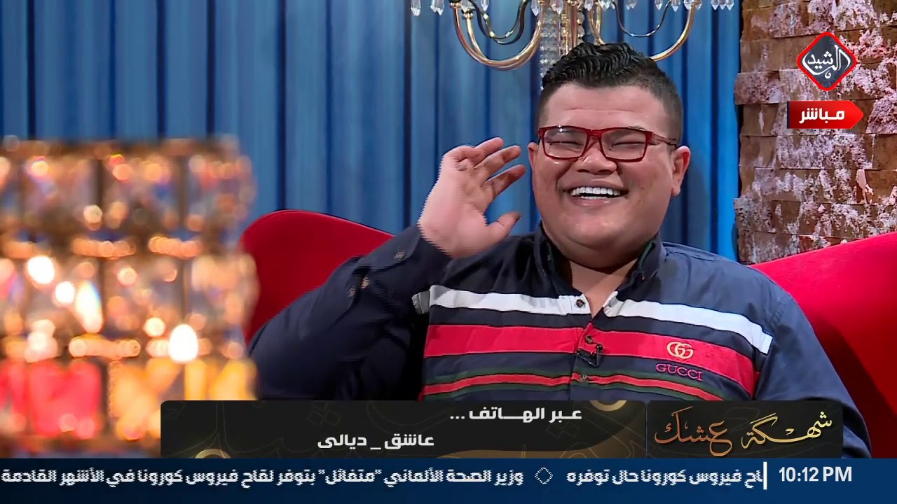 شهكة عشك مع الشاعر مهند العزاوي .. الحلقات المباشرة .. 14/8/2020