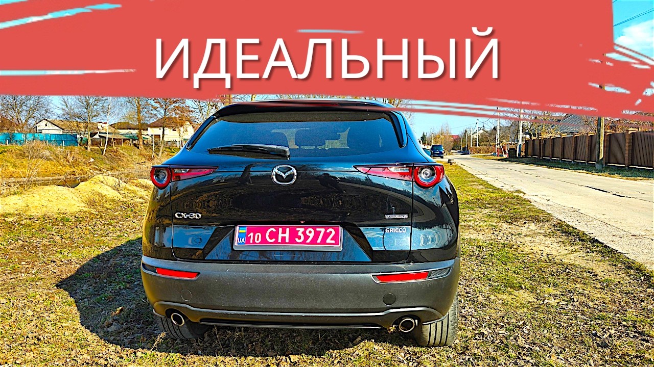 ПОЧЕМУ ВСЕ МОЛЧАТ? Mazda CX-30 &mdash; главный обман премиум-сегмента