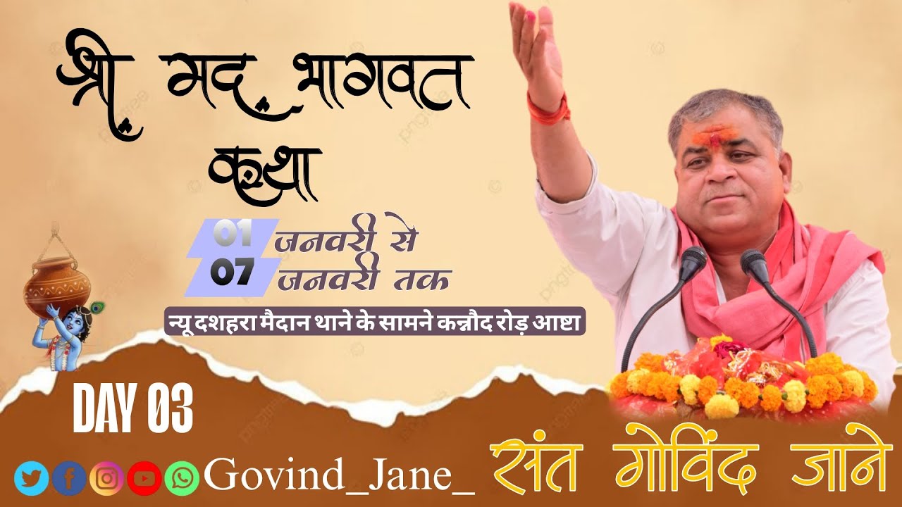 🔴LIVE DAY 03 सीधाप्रसारण दशहरा मैदान थाने के सामने कन्नौद रोड़ आष्टा जिला सीहोर मप्र संत गोविंद जाने