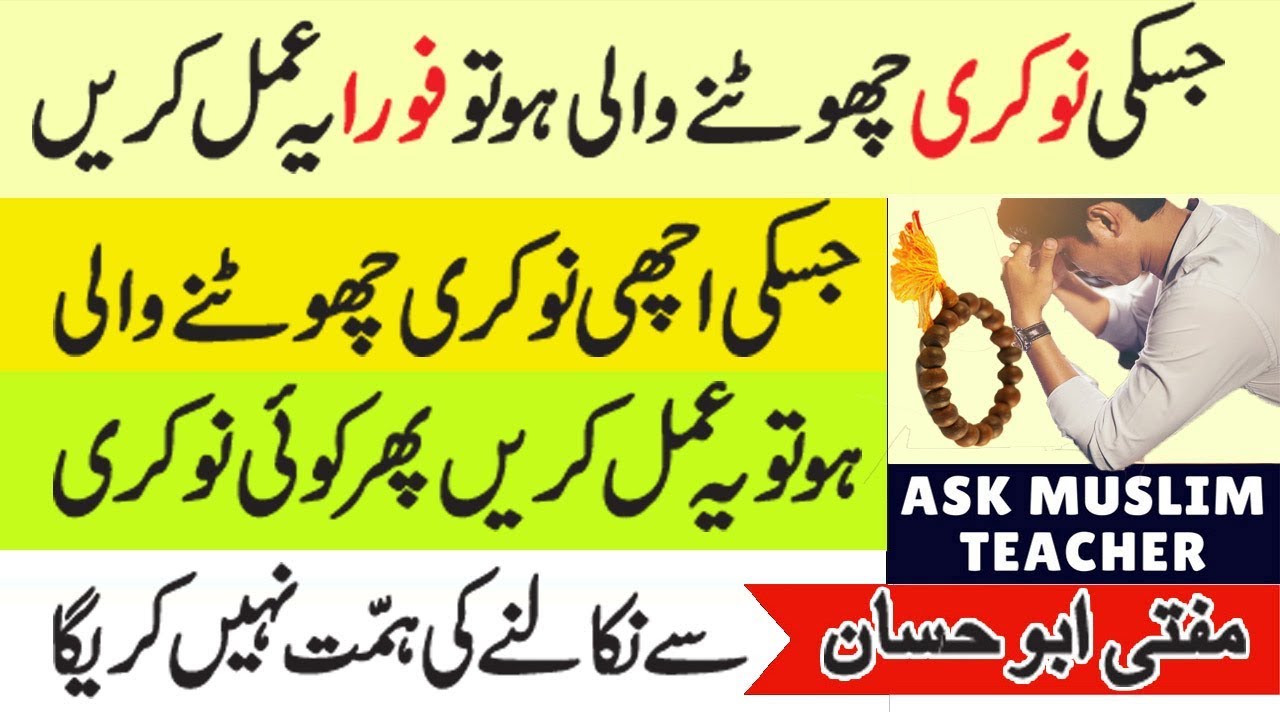 Nokri k Liye Wazifa - Job ka Wazifa - Wazifa for Job Problems - Wazifa for Success - Qurani Wazifa