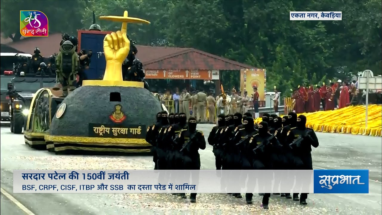 Rashtriya Ekta Diwas celebrations marking the 150th birth anniversary of Sardar Vallabhbhai Patel