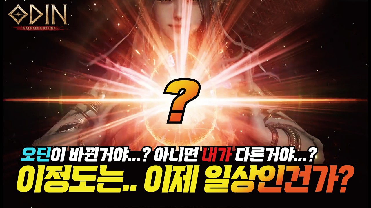 오딘이 바뀐거야...? 내가 다른거야? 이정도는 이제 그냥 일상입니다! - [ 오딘 ] #프랑켄tv