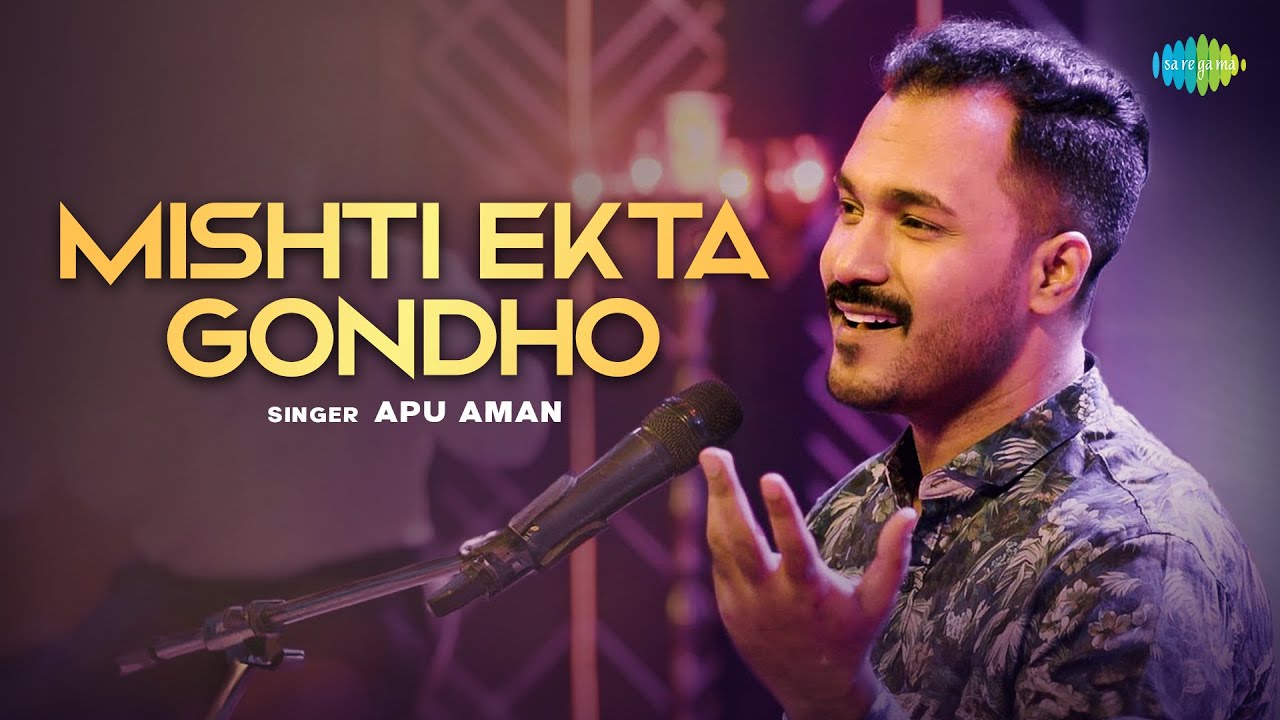 Mishti Ekta Gondho | মিষ্টি একটা গন্ধ | Apu Aman | Manna Dey | বাংলা গান | Bengali Cover Song