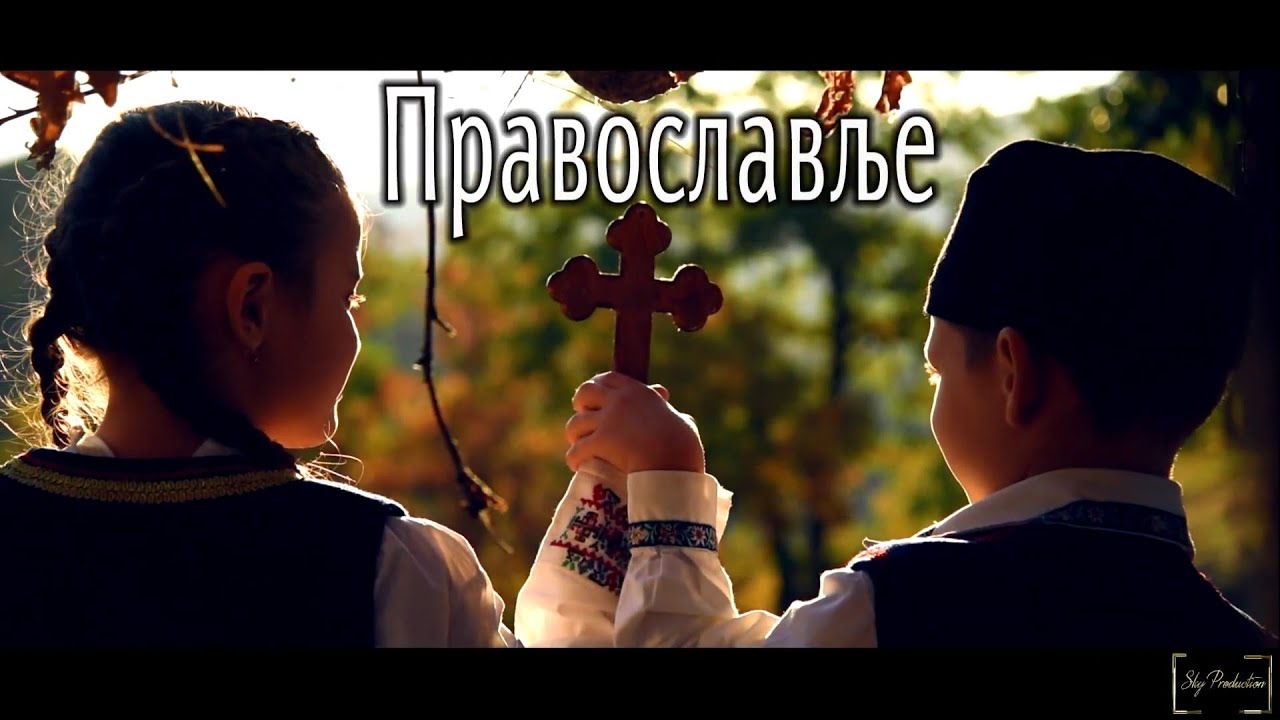 Анђела Дукадиновић - Православље (2022) | Pravoslavlje