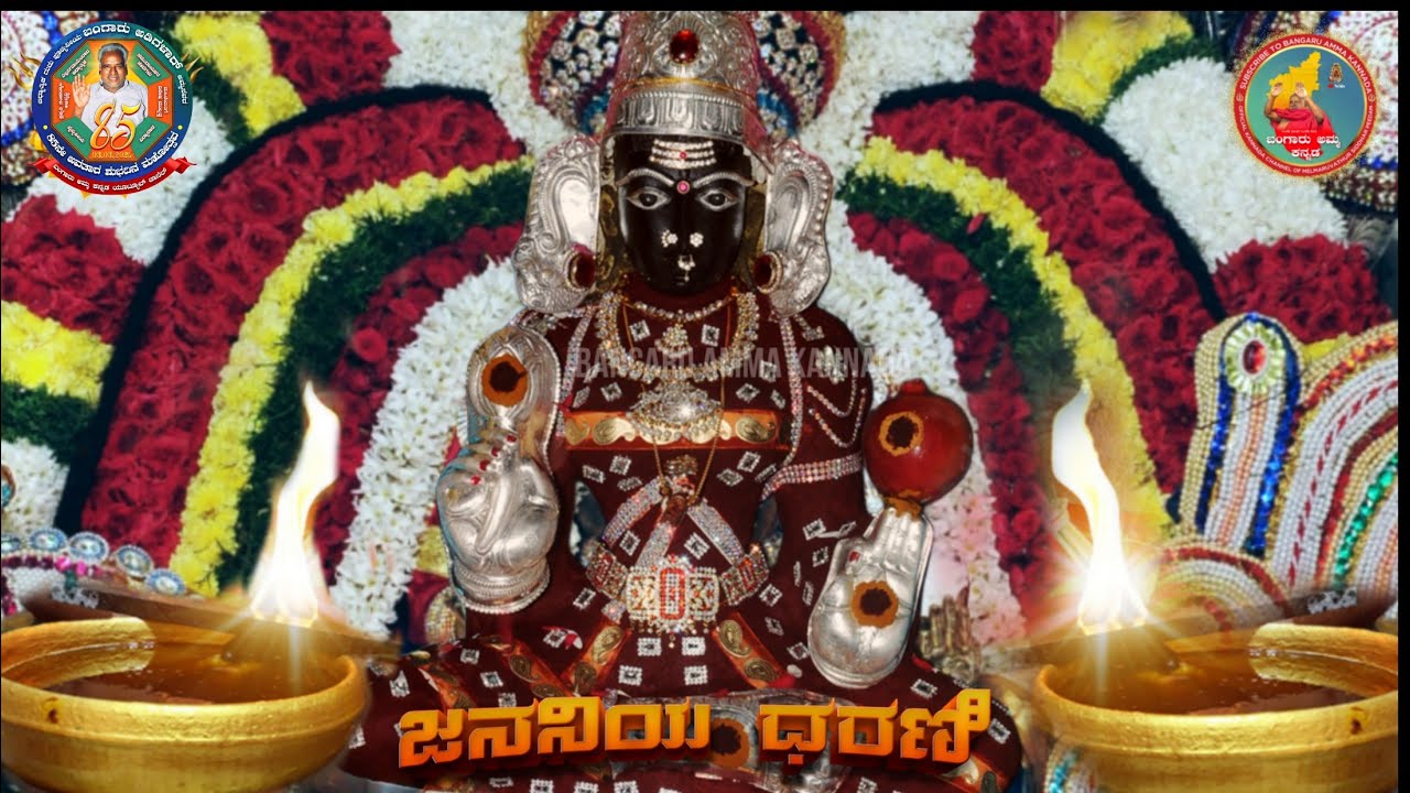 ಜನನಿಯ ಧರಣಿ | 28.02.2025 | ಶುಭ ಶುಕ್ರವಾರದ ವಿಶೇಷ ಸಂಚಿಕೆ