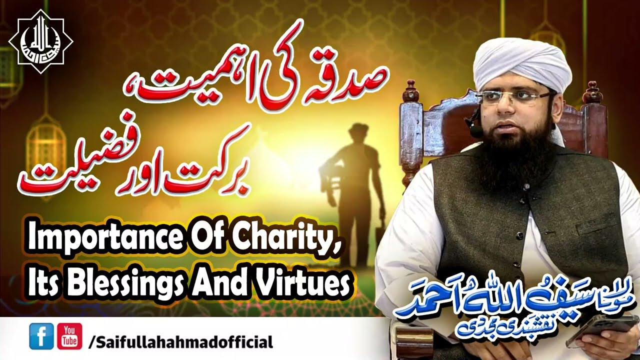 Sadqa Ki Ahmiyat - @SahibzadaSaifullah @SheikhSaifullahAhmad