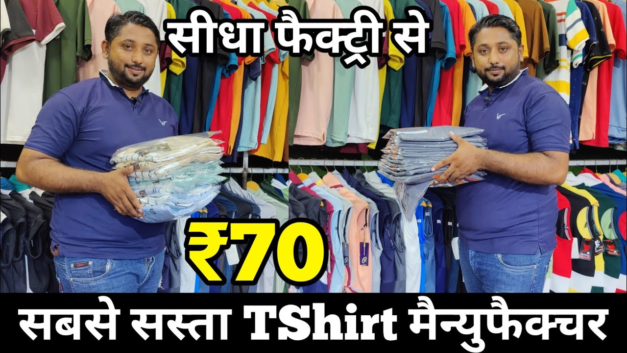 सूरत का सबसे बड़ा टीशर्ट मैन्युफैक्चर |TShirt Wholesale Market In Surat ,TShirt Manufacturer Market