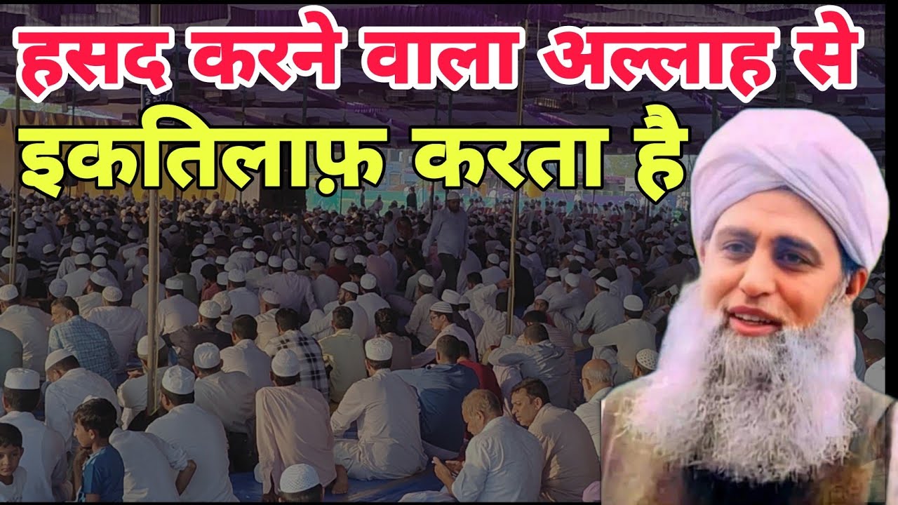 Hasad karne wala Allah se ek iktilaaf karta hai Hazrat ji Maulana Saad Sahab ka bayan