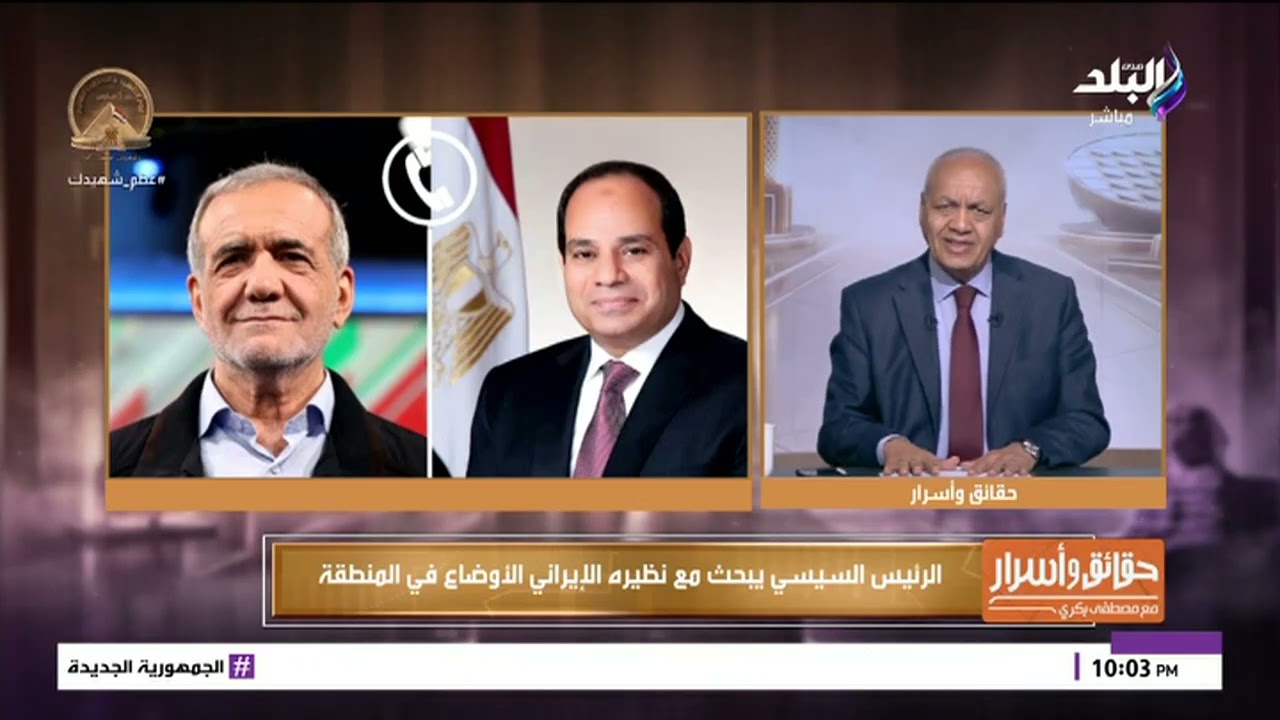 الرئيس السيسي يبحث مع نظيره الإيراني الأوضاع في المنطقة.. والرئيسي السيسي يدين الهجوم على الخليج