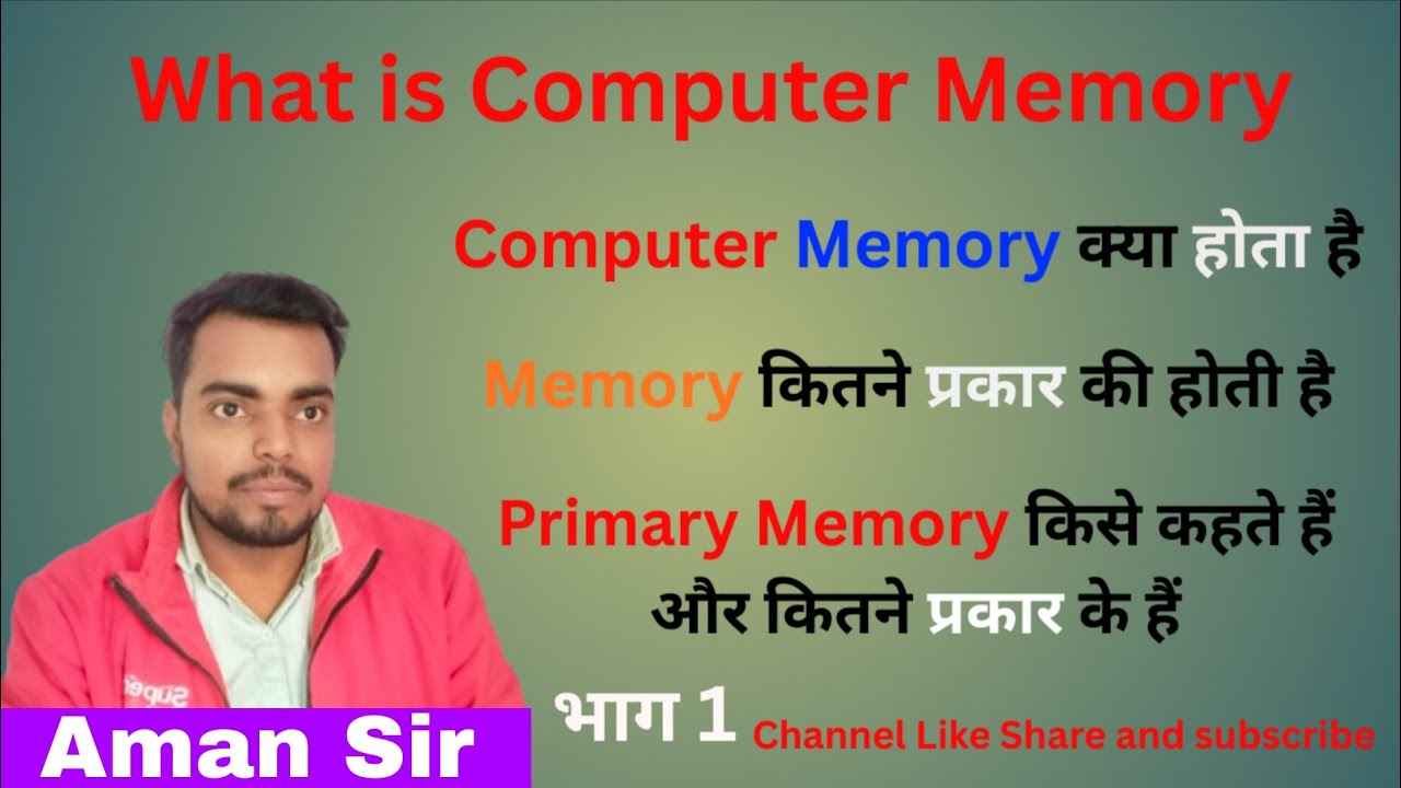 How is Computer Memory । What is Computer Memory.