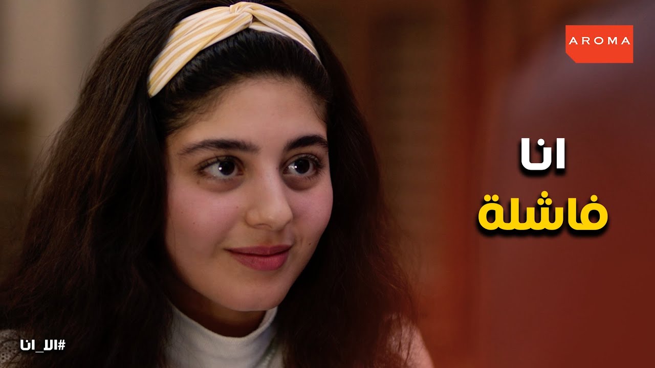 حلم حياتى l احساس خديجة بالفشل بسبب تنمر الناس عليها فى الجامعة ونشاط المسرح وقف بسببها