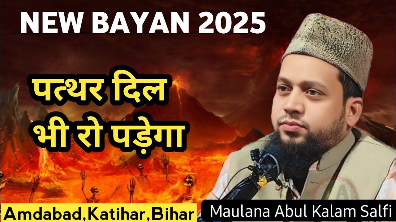 New Bayan By Maulana Abul kalam Salfi|Abul kalam chaturvedi Takrir 2025|New Bayan Jalsa
