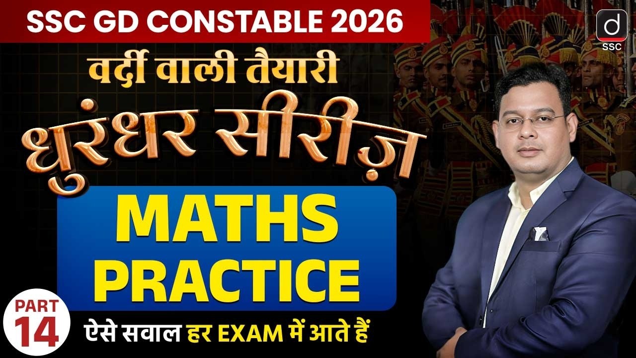SSC GD CONSTABLE 2026 | MATHS PRACTICE for GD Exam-14 | Maths by Vivek Singh Rawat Sir | Drishti SSC