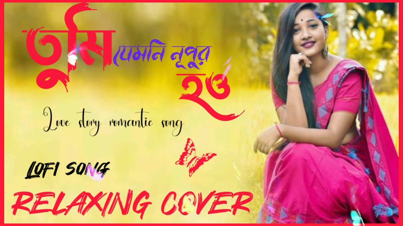 তুমি যেমনি নূপুর হও ।।tumi jemoni nupur how ।।#RomanticSong#Valobasha#BengaliSong#EmotionalSong 