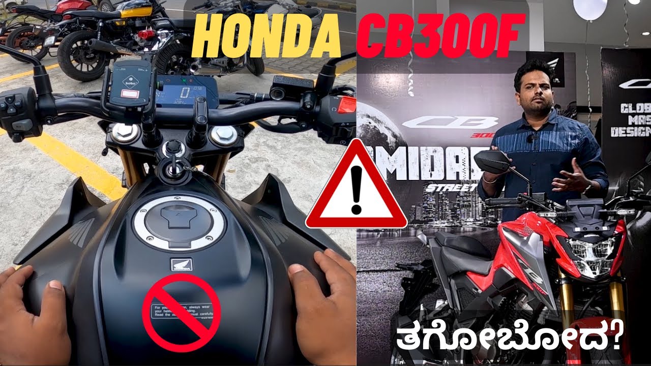 Honda CB300F review | ❌ಯಾಕೆ ಬೇಕಿತ್ತು Hondaಗೆ ಈ Bike❌ | ನಿಜವಾಗಲು sale ಆಗೋದು ಕಷ್ಟನ 🤔 |
