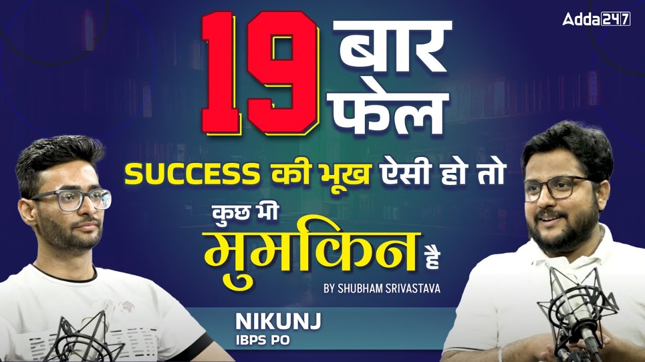 Success Story of Nikunj (IBPS PO Selected) | IBPS PO Topper Interview (Strategy & Success)