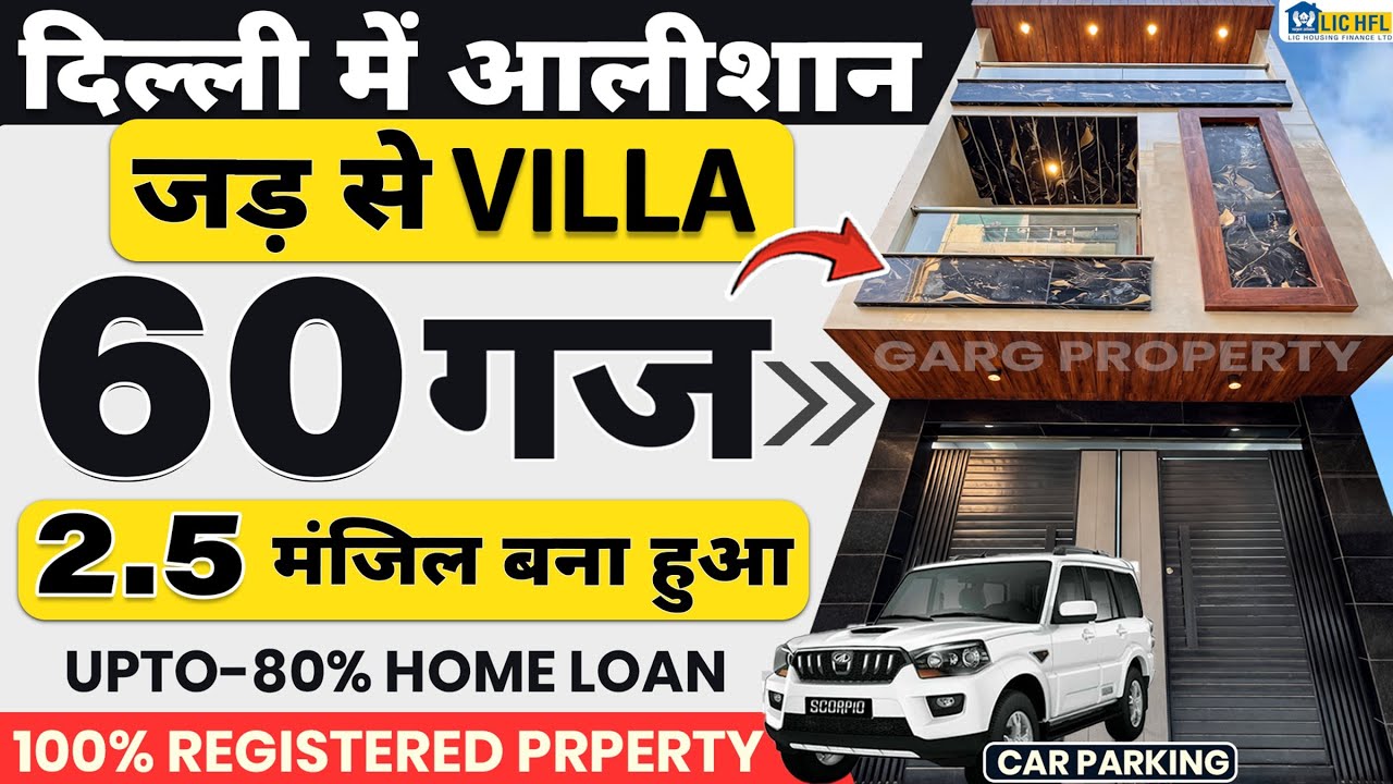 2.5 मंज़िल (60 gaj JAD SE MAKAN in Delhi) सिर्फ 25 लाख DP 😍 independent house for sale in Uttam Nagar