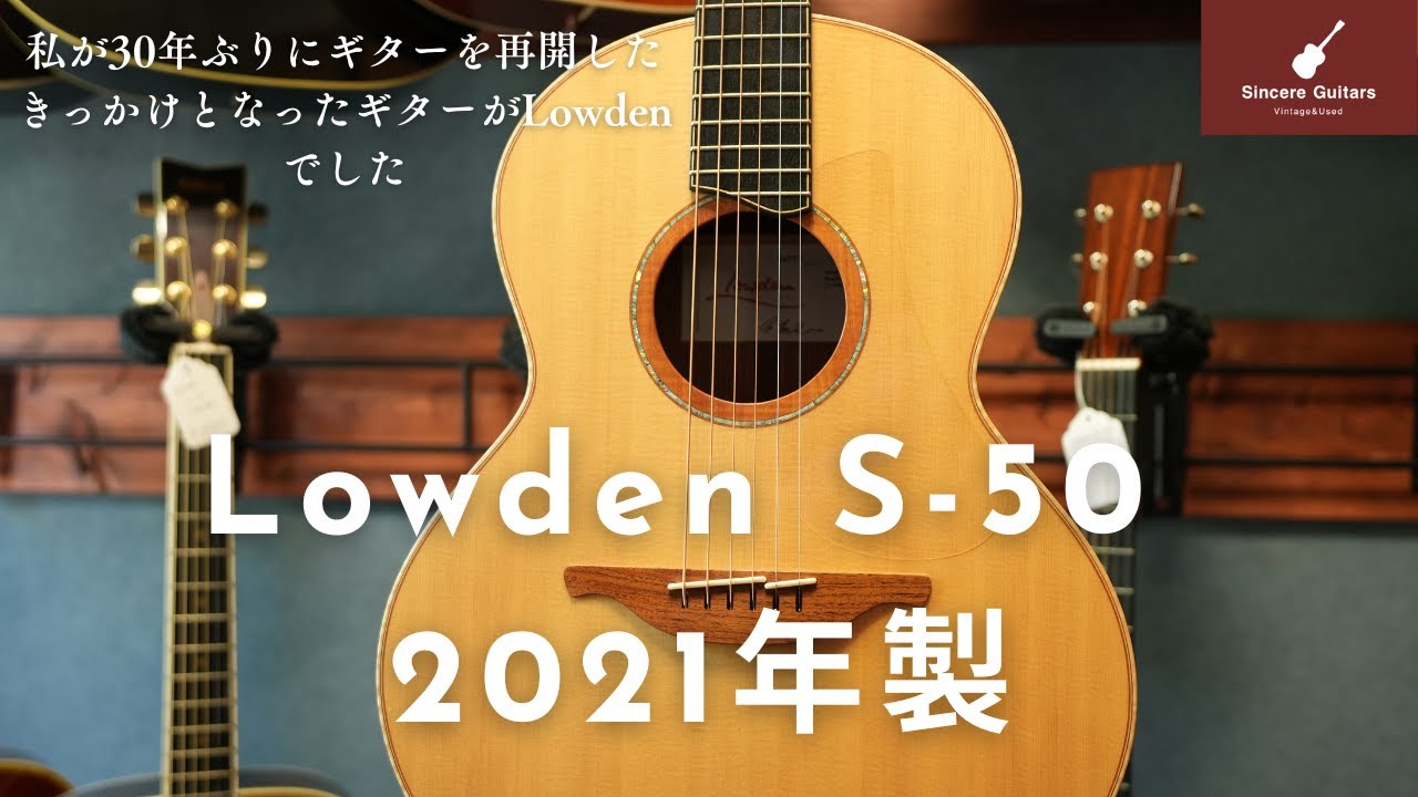 Lowden S-50 Honduras Rosewood / Sitka 2021年製（Sincere Guitars シンシアギターズ）
