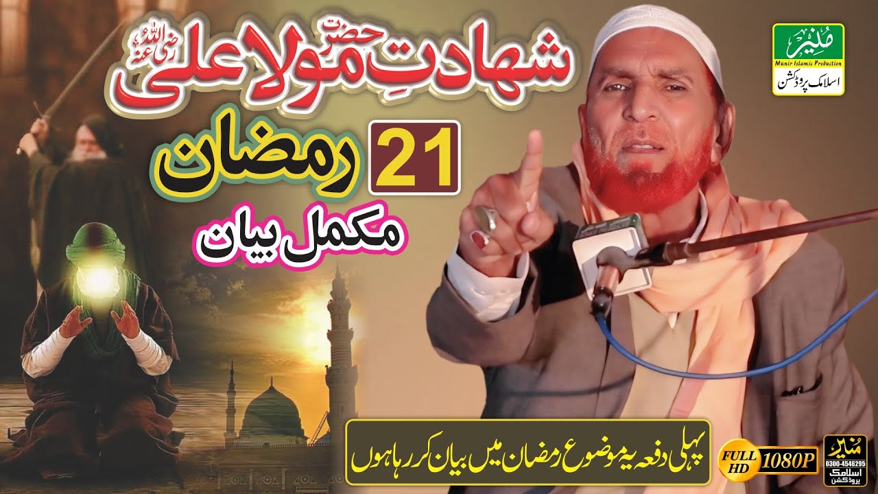 Mola Ali Shahadat By Syeed Najam Ali Shah 2025 | 21 Ramzan