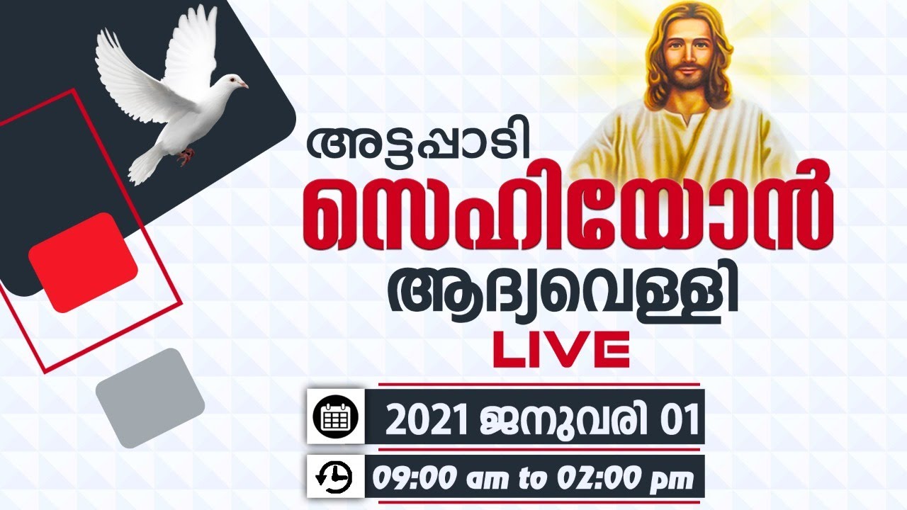 ATTAPPADI SEHION FIRST FRIDAY CONVENTION | 01 JANUARY 2021 | PART 2 | HOLY MASS |