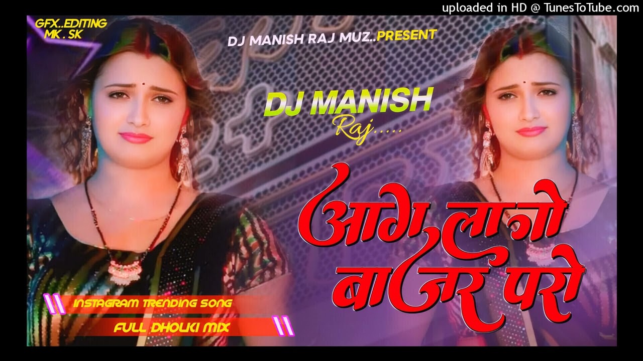 Aag Lago Bajar Paro | New Bhojpuri song | DJ Remix Song | आग लागो बंजर परो |  DJ MANISH RAJ |