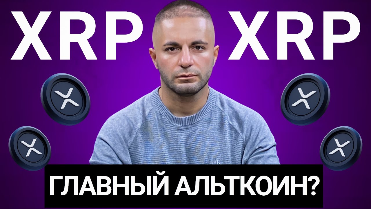 Ripple даст иксы? Самый необычный проект в крипте.