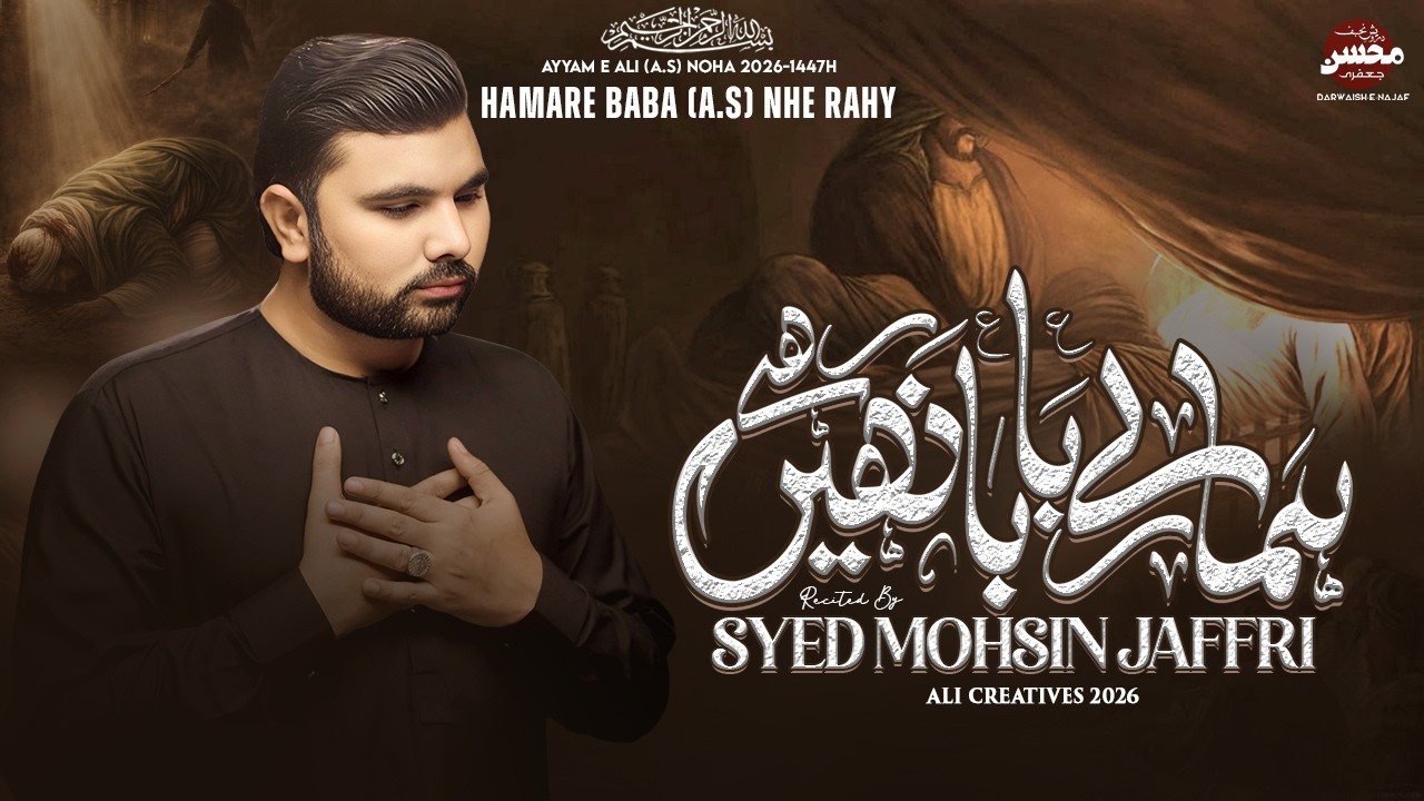 Ayyam e Ali Noha 2026 | Hamare Baba Nahi Rahy | Syed Mohsin Jaffri | Mola ALi Noha 2026
