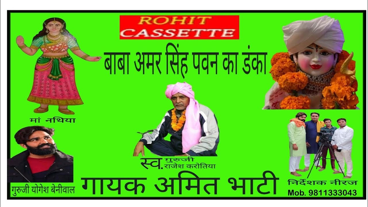 Baba Amar.sing pawan2025 New Dj song. Baba.Amarsing pawan ka danka singer Amit Bhati..