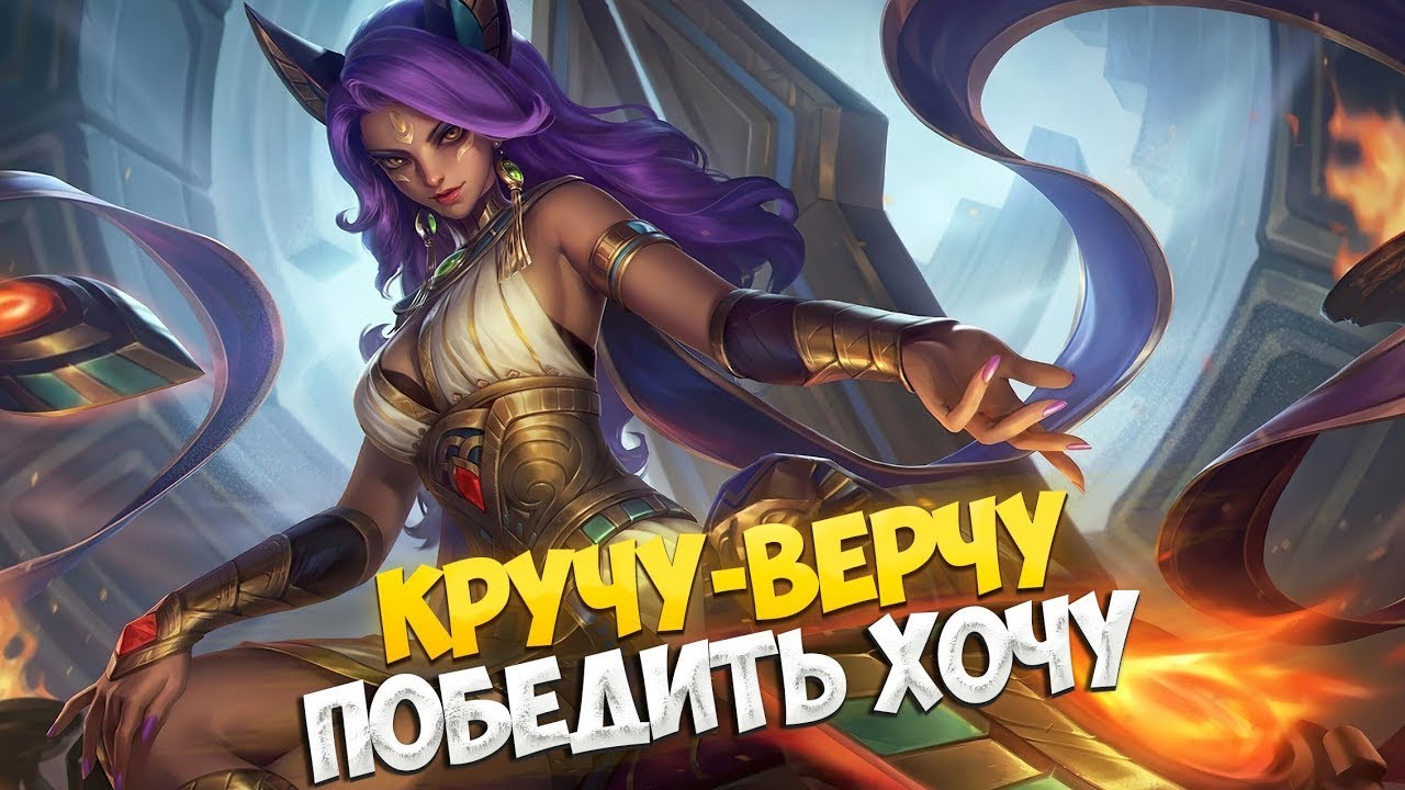 ЭТИХ ТИПОВ все земли рассвета опасались в Mobile Legends + МНОГО СМЕХА разумеется!