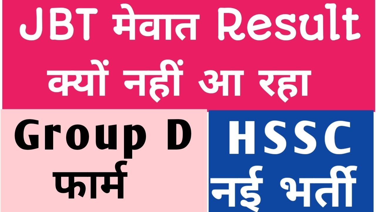 JBT Mewat Result🎉 Group d🎉 new recruitment