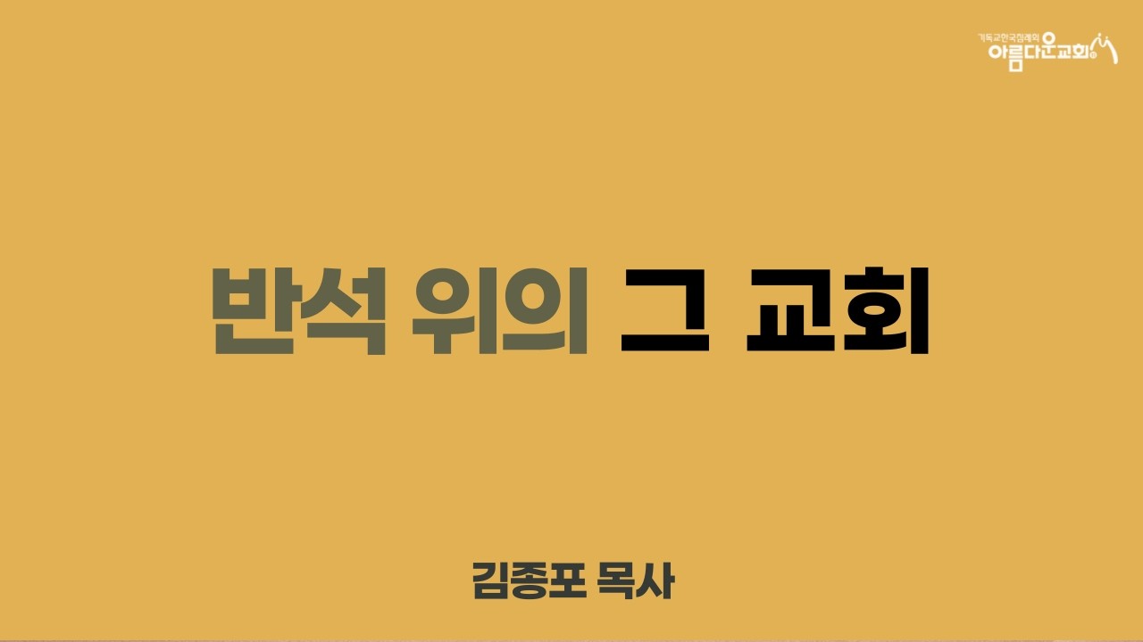 주일 예배 (26.03.01)