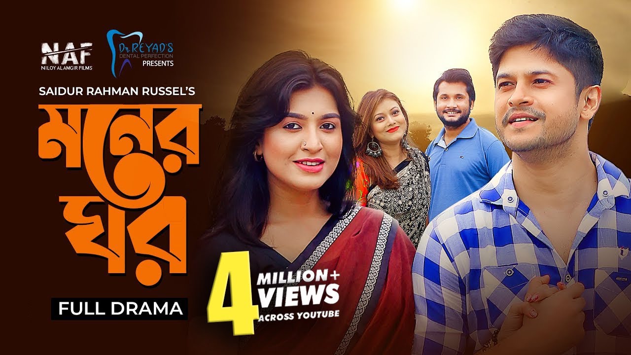 Moner Ghor | মনের ঘর | Bangla Natok 2021 | Niloy Alamgir | Mitil Farrokh | Reyad | Mithila