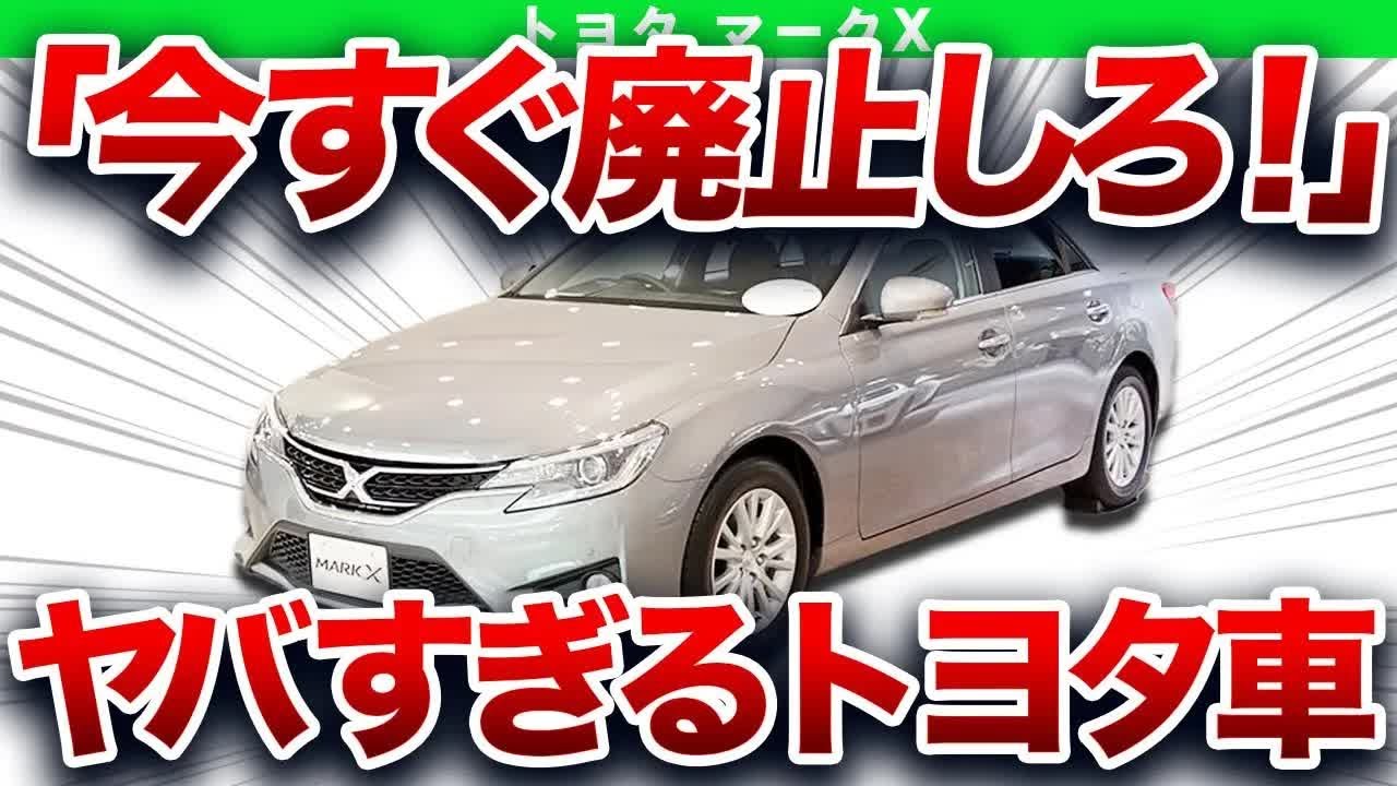 【終焉】ガチで残念な失敗作…全く売れずに消えたヤバすぎるトヨタの名車【ゆっくり解説】