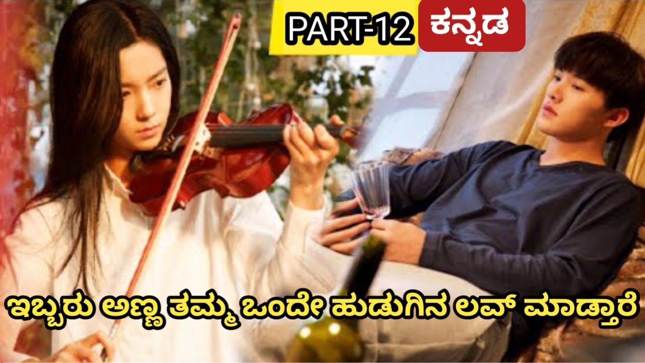  PART-12 you Like the Mountains and Oceans  Chinese drama Kannada Explain 