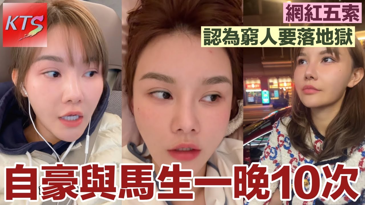 網紅五索 鍾睿心分享床事與馬清鏗一晚10次 五索認為「窮人」和「記者」都要落地獄