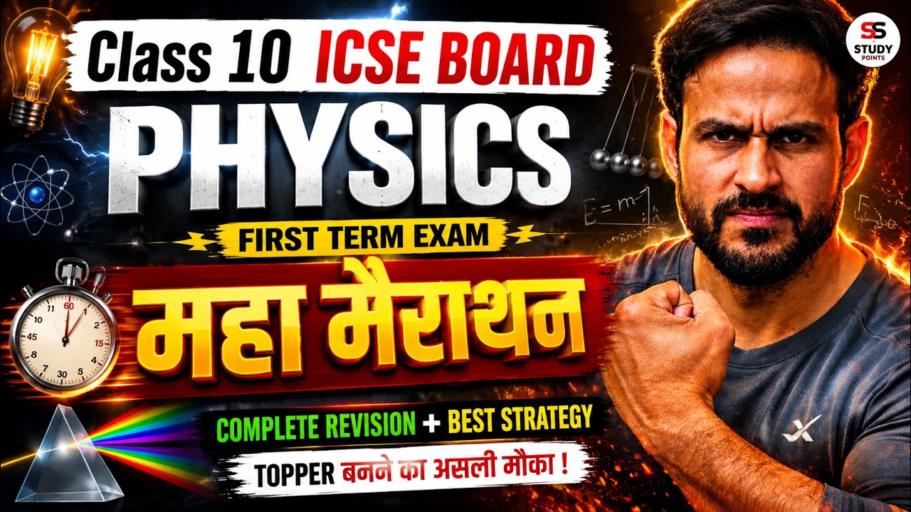 Class 10 Physics ICSE Board | First Term Exam | Complete Revision | By: Sagar
