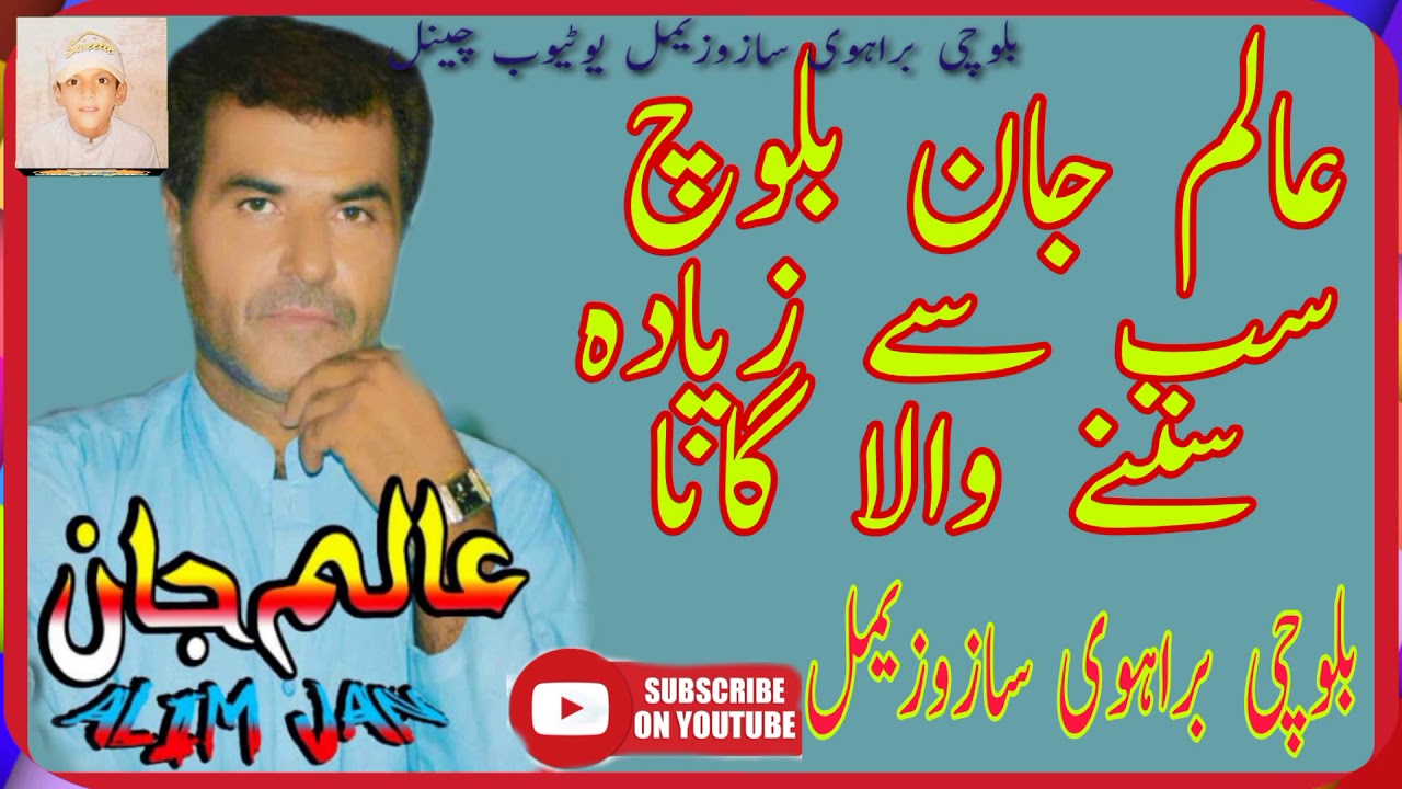 Alim jan balochi song 2021.        عالم جان بلوچی گانا