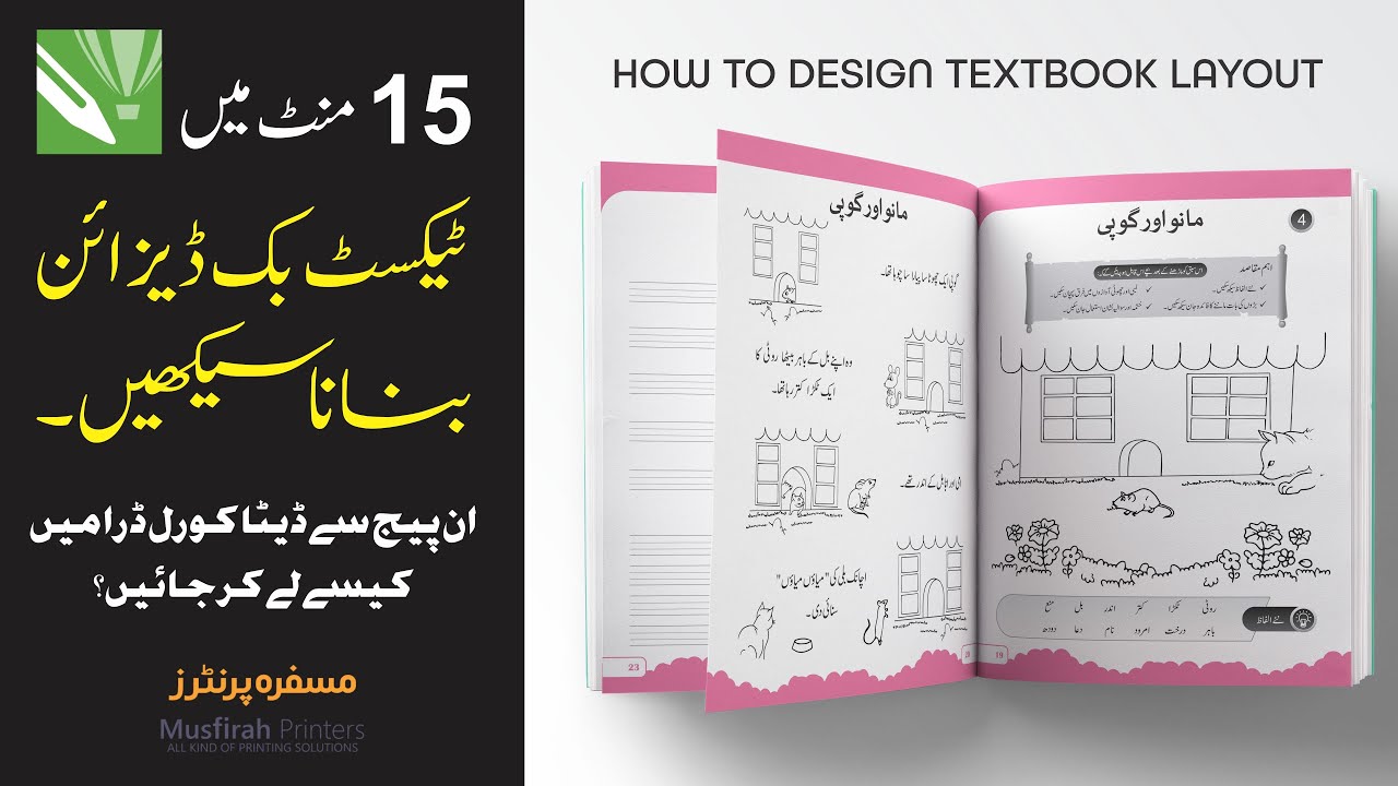 Step by Step Guide to Design TEXTBOOK LAYOUT in Corel Draw