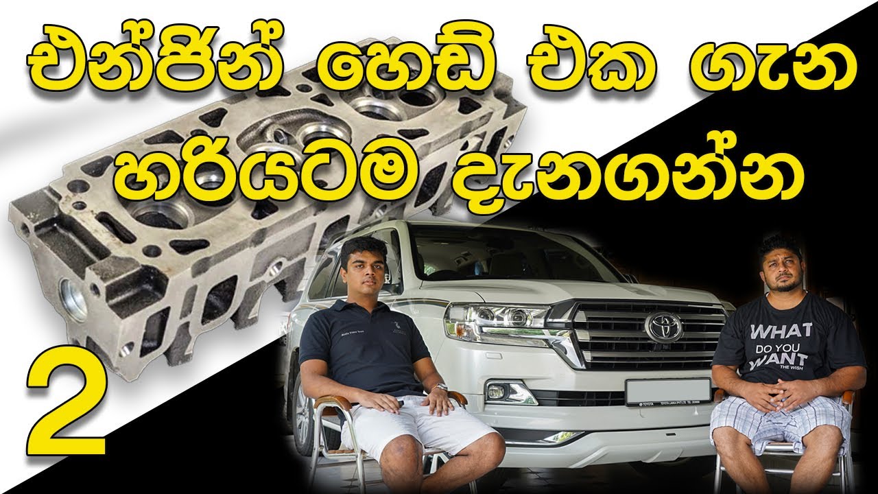 Tech Episode 02 - Cylinder Head in Sinhala