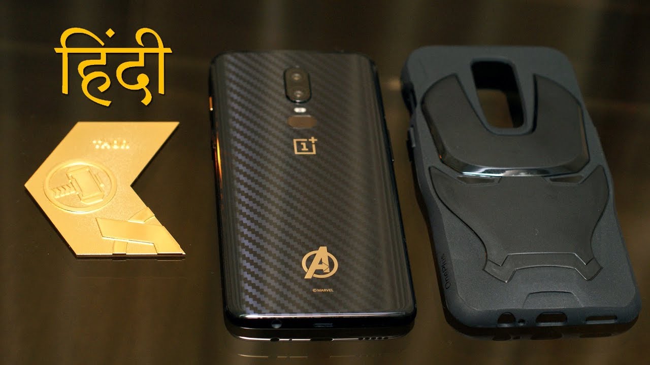 OnePlus 6 Marvel Avengers Limited Edition Unboxing, बॉक्स के अंदर क्या है?
