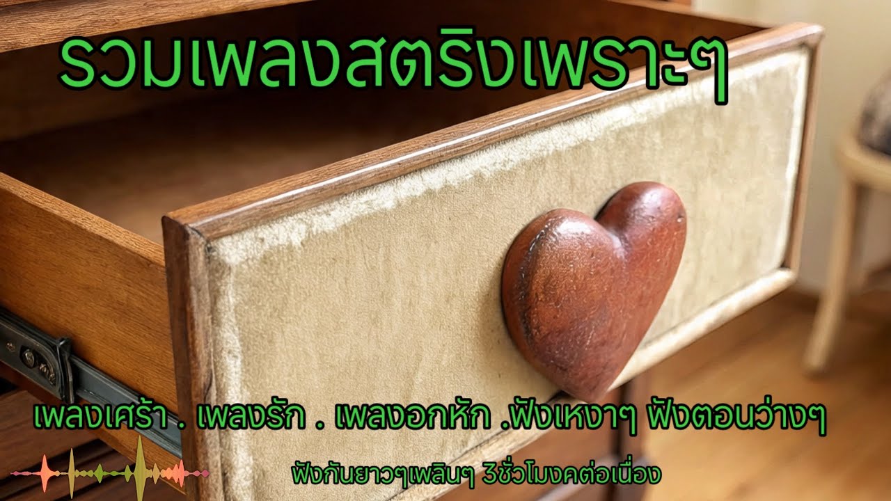 รวมเพลงสตริงอคูสติกโดนใจเพราะๆน่าฟัง ฟังเพลงสตริง เพลงใหม่ล่าสุด 2026 💯💯💯