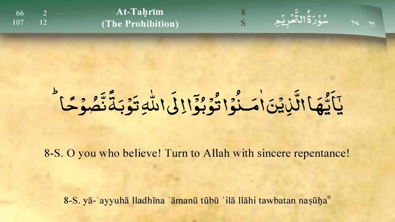 066   Surah At Tahrim by Mishary Al Afasy (iRecite)