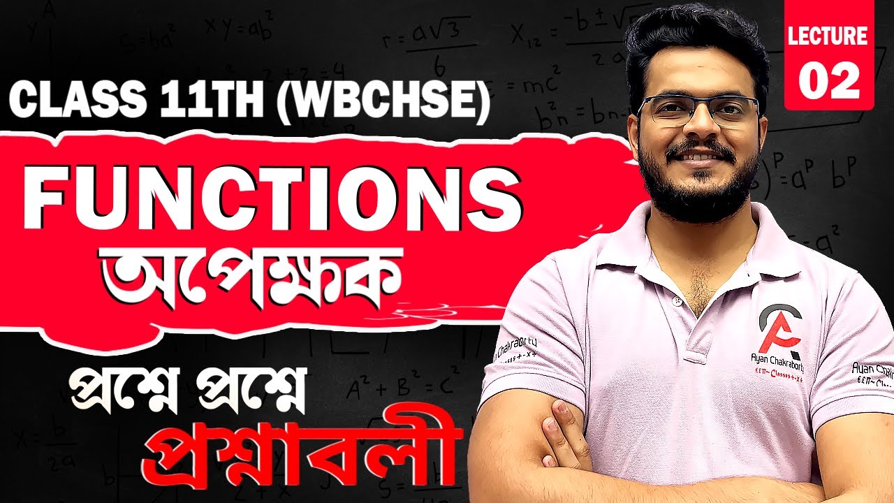 Class 11 WBCHSE | Function (অপেক্ষক) Lecture 2| Important Questions| 