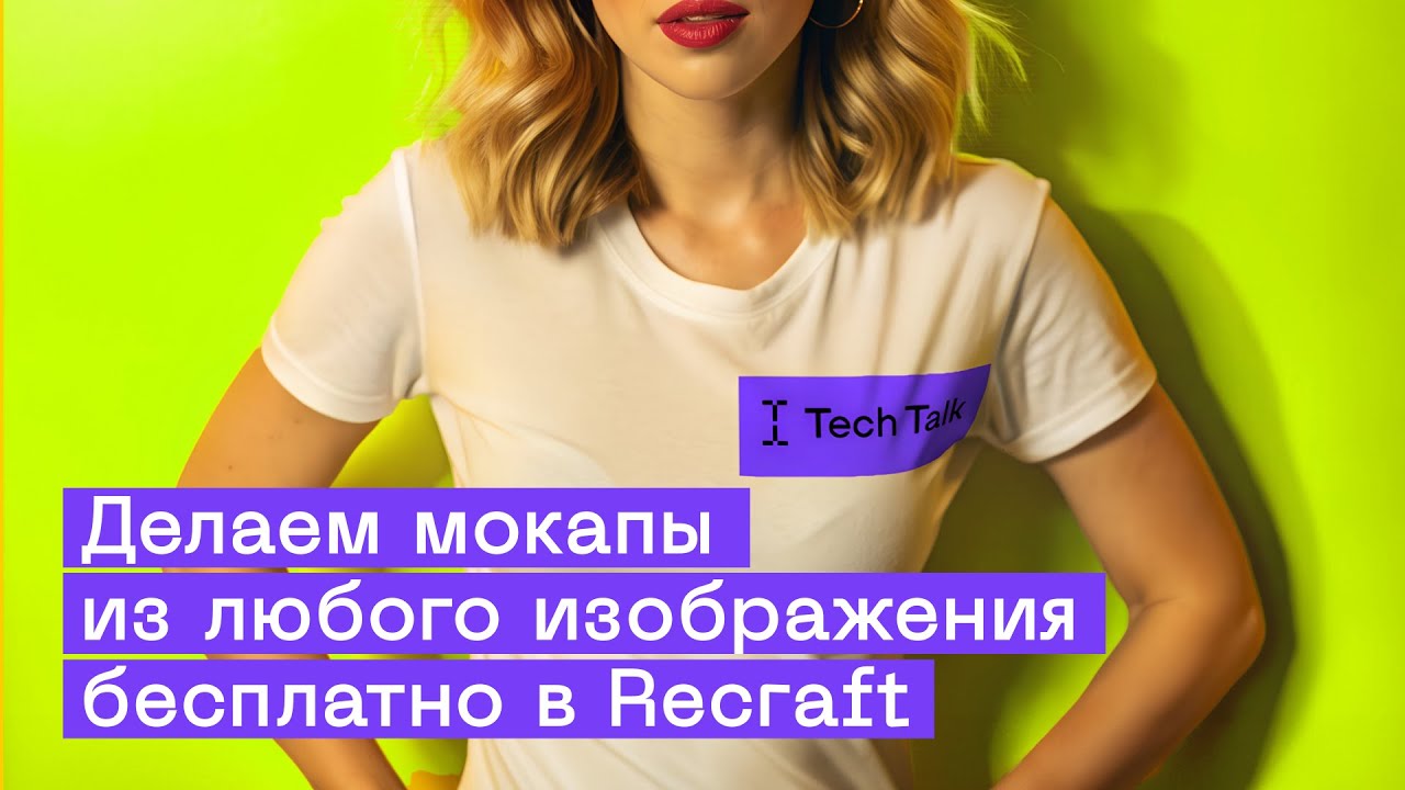 Recraft: Полный Гайд по генерации и редактированию Изображений за 12 минут